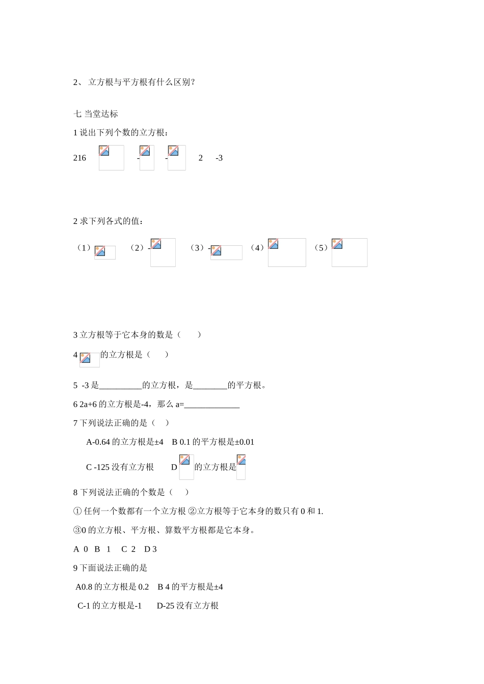 八年级数学上册 5.6立方根教学案（无答案） 青岛版_第3页