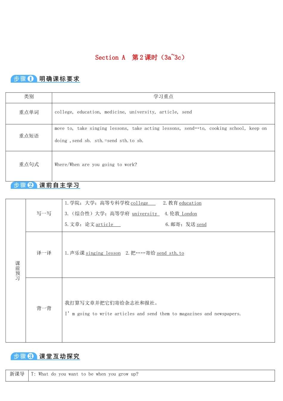 八年级英语上册 Unit 6 I'm going to study computer science Section A 第2课时导学案 （新版）人教新目标版-（新版）人教新目标版初中八年级上册英语学案_第1页