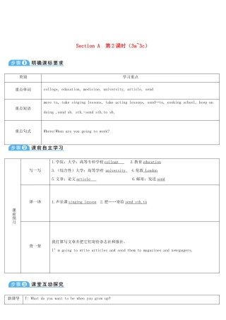 八年级英语上册 Unit 6 I'm going to study computer science Section A 第2课时导学案 （新版）人教新目标版-（新版）人教新目标版初中八年级上册英语学案