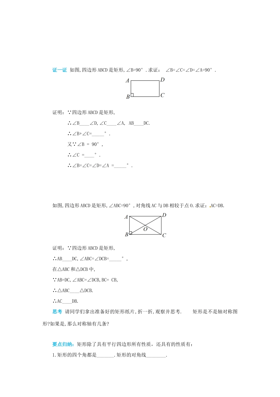 八年级数学下册 第十八章 平行四边形 18.2 特殊的平行四边形 18.2.1.1 矩形的性质导学案 （新版）新人教版-（新版）新人教版初中八年级下册数学学案_第2页