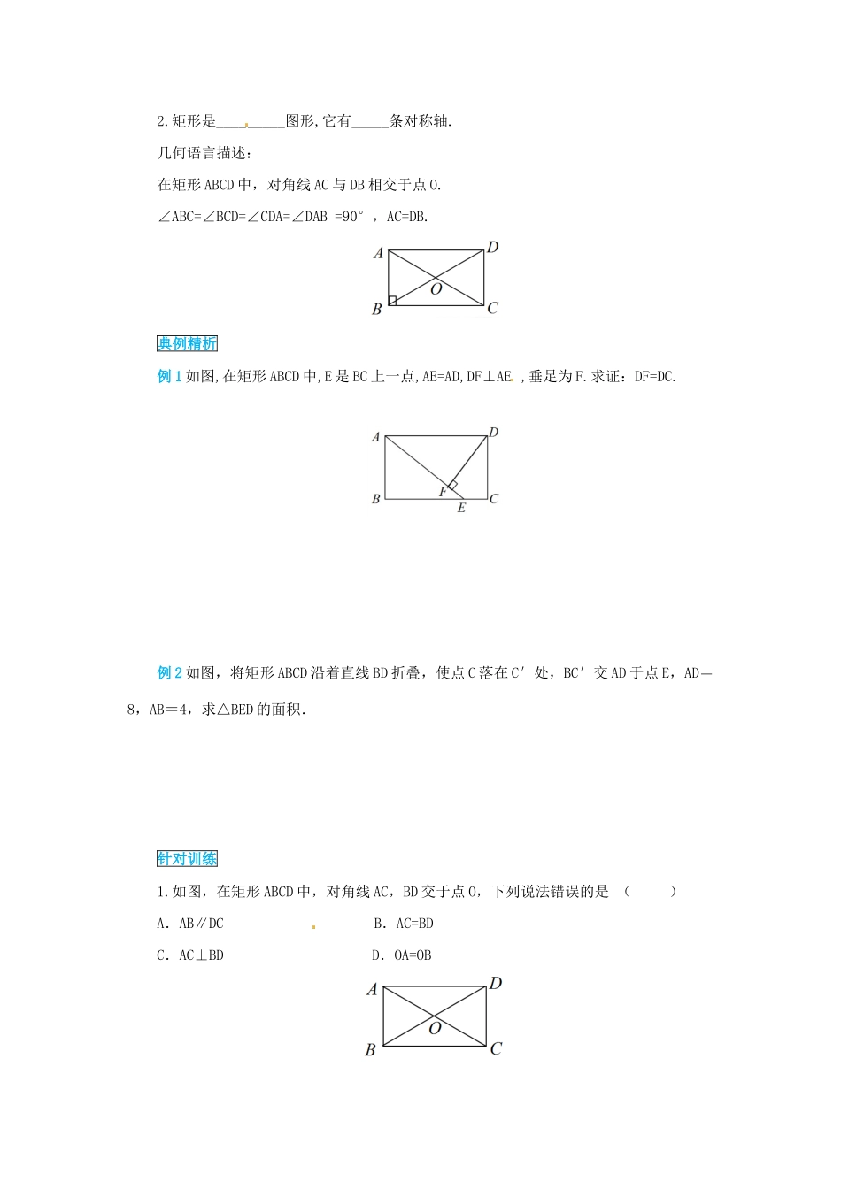 八年级数学下册 第十八章 平行四边形 18.2 特殊的平行四边形 18.2.1.1 矩形的性质导学案 （新版）新人教版-（新版）新人教版初中八年级下册数学学案_第3页