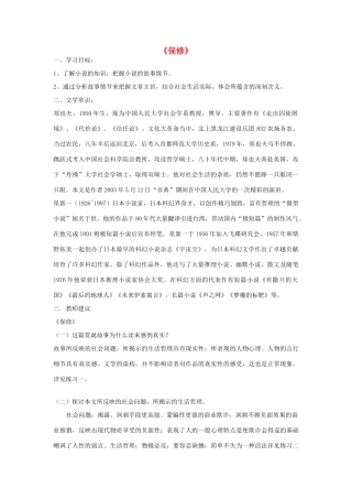 八年级语文下册 第4课 保修导学案  北师大版-北师大版初中八年级下册语文学案