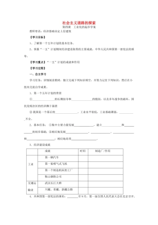 河北省承德市兴隆县小东区中学八年级历史下册《第二单元 社会主义道路的探索》学案（无答案） 新人教版