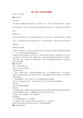 八年级历史上册 第6课 洋务运动教学设计 新人教版-新人教版初中八年级上册历史教案