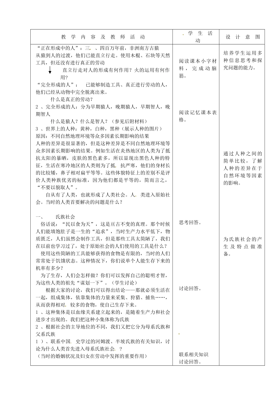 安徽省马鞍山市外国语学校九年级历史《人类的形》教案成 人教新课标版_第3页