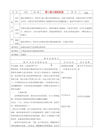 安徽省马鞍山市外国语学校九年级历史《人类的形》教案成 人教新课标版