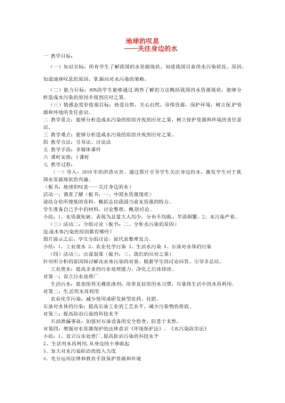 河南省洛阳市东升二中七年级地理上册《地球的叹息》教案 新人教版