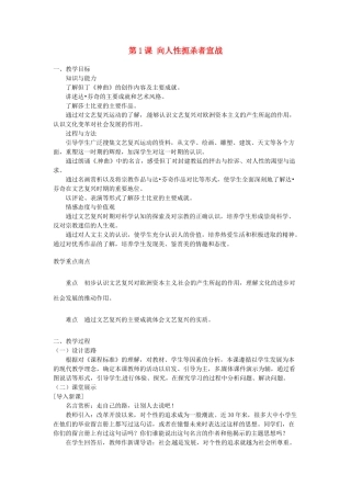 江苏省靖江市新港城初级中学九年级历史上册 第1课 向人性扼杀者宣战教案 北师大版