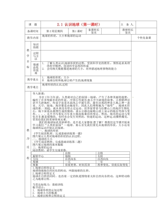 安徽省怀远县包集中学七年级地理上册 2.1 认识地球（第一课时）教案 湘教版