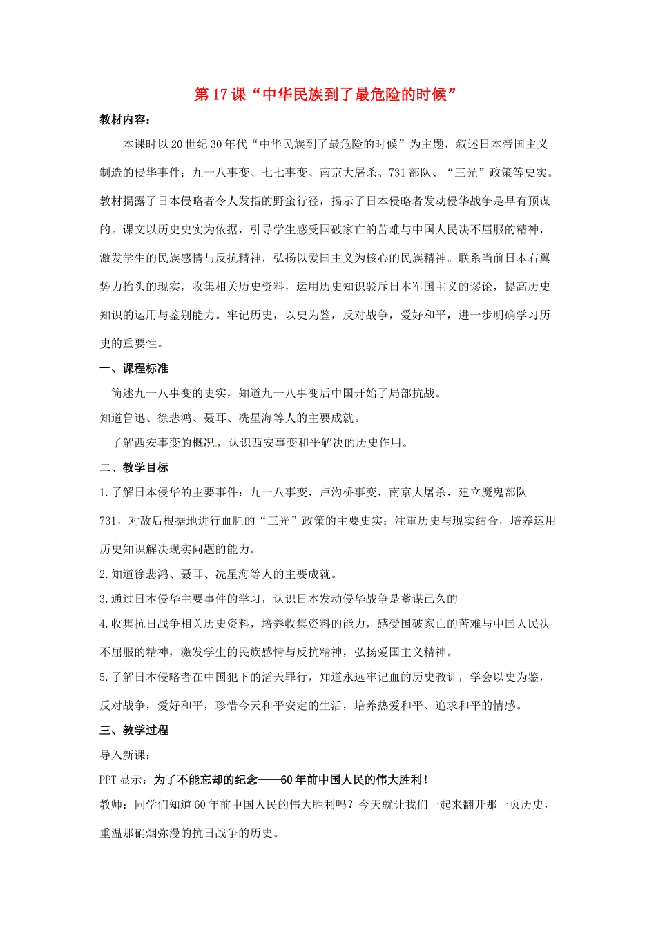 八年级历史上册 第17课《“中华民族到了最危险的时候”》教案 北师大版_第1页