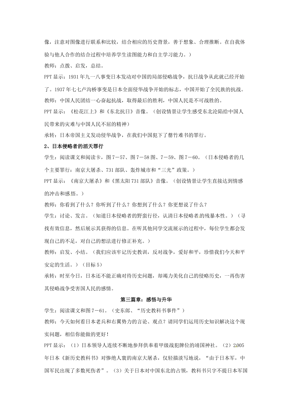 八年级历史上册 第17课《“中华民族到了最危险的时候”》教案 北师大版_第3页