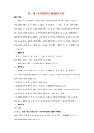 八年级历史上册 第17课《“中华民族到了最危险的时候”》教案 北师大版