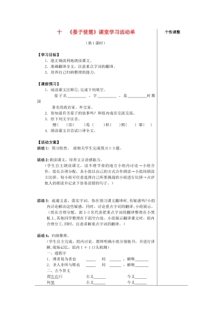 八年级语文上册 第10课《晏子使楚》课堂活动导学案 苏教版