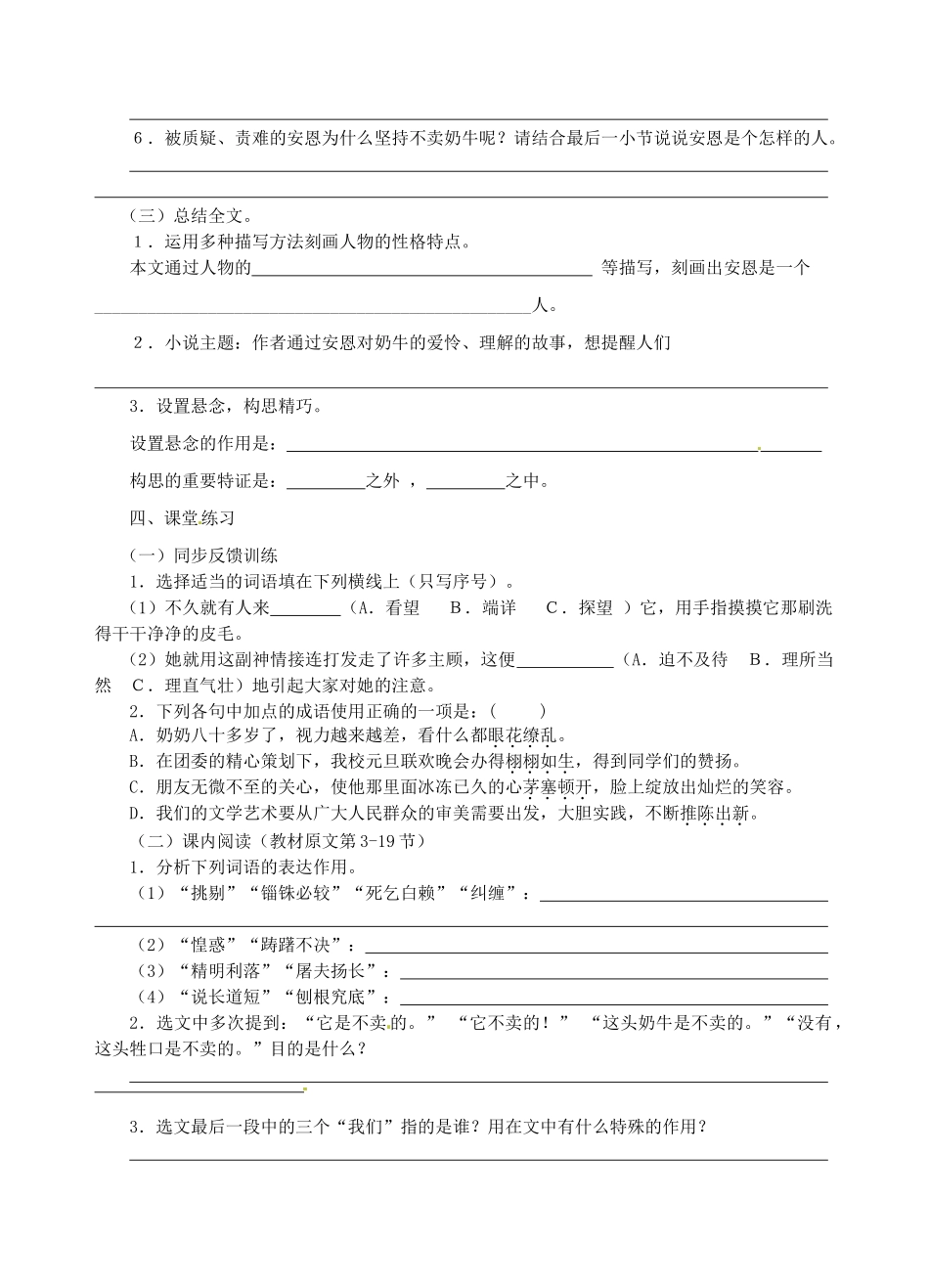 江苏省高邮市车逻初级中学七年级语文上册 4《安恩和奶牛》第二课时导学案 苏教版_第2页