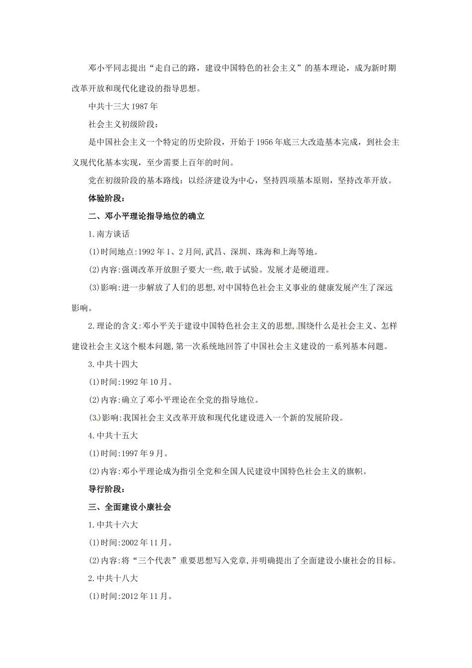 八年级历史下册 第13课 中国特色社会主义理论的确立与发展教案 北师大版-北师大版初中八年级下册历史教案_第3页