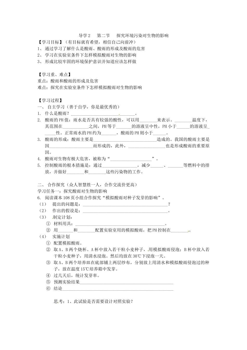 广西桂林市永福县三皇中学七年级生物下册《第七章 第一节 分析人类活动破坏生态环境的实例》导学案 新人教版_第3页