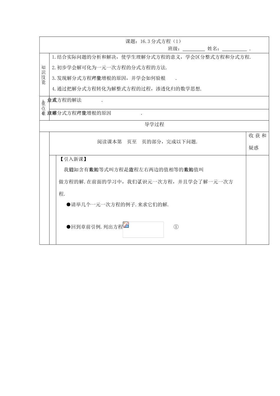 八年级数学下册16.3 分式方程（1）•学案1人教版_第1页