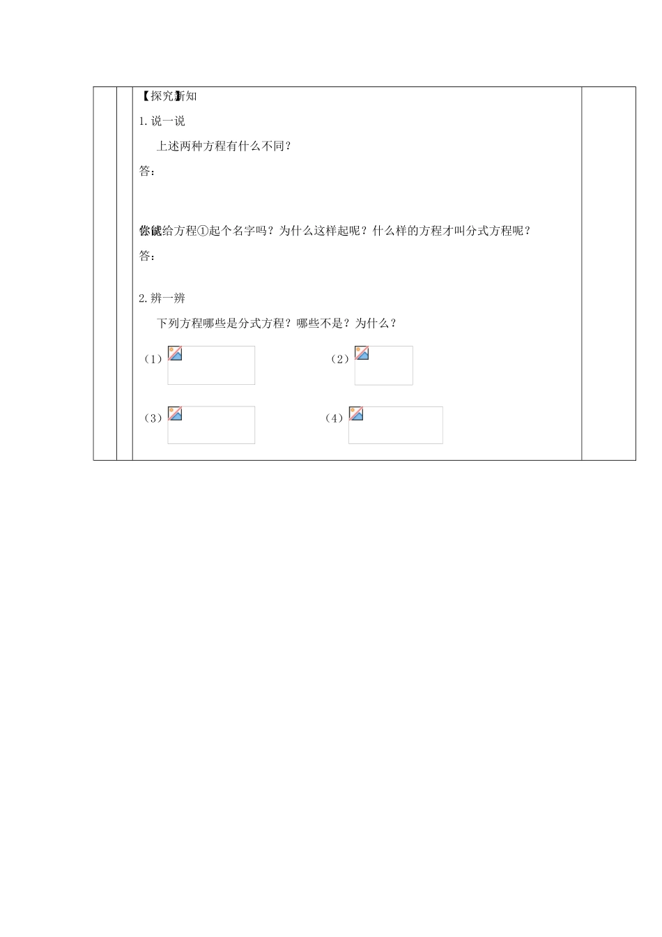 八年级数学下册16.3 分式方程（1）•学案1人教版_第2页