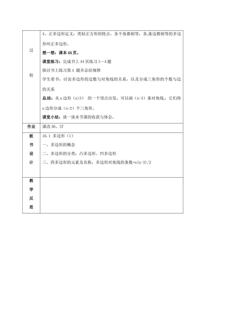 北京市窦店中学八年级数学《161多边形（1）》学案_第3页