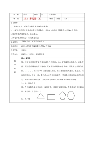 北京市窦店中学八年级数学《161多边形（1）》学案
