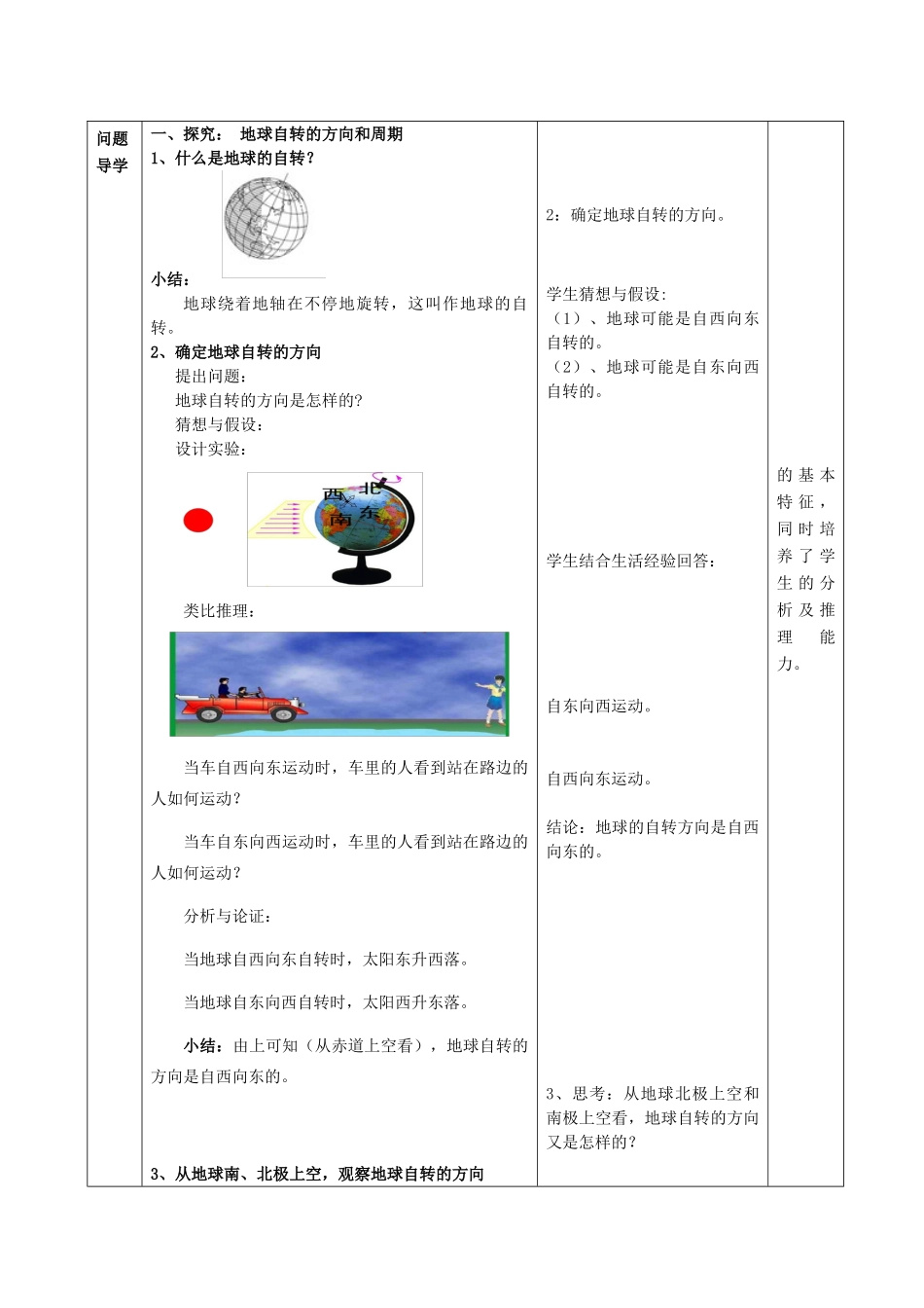 （水滴系列）七年级地理上册 第一章 第1节 地球的自转教案 （新版）商务星球版-（新版）商务星球版初中七年级上册地理教案_第3页