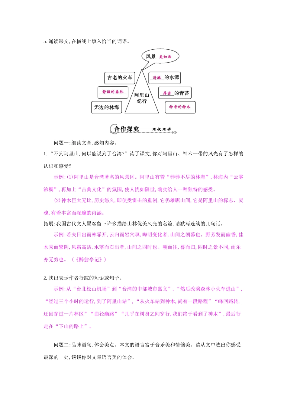 八年级语文上册 第18课 阿里山纪行导学案 苏教版-苏教版初中八年级上册语文学案_第2页