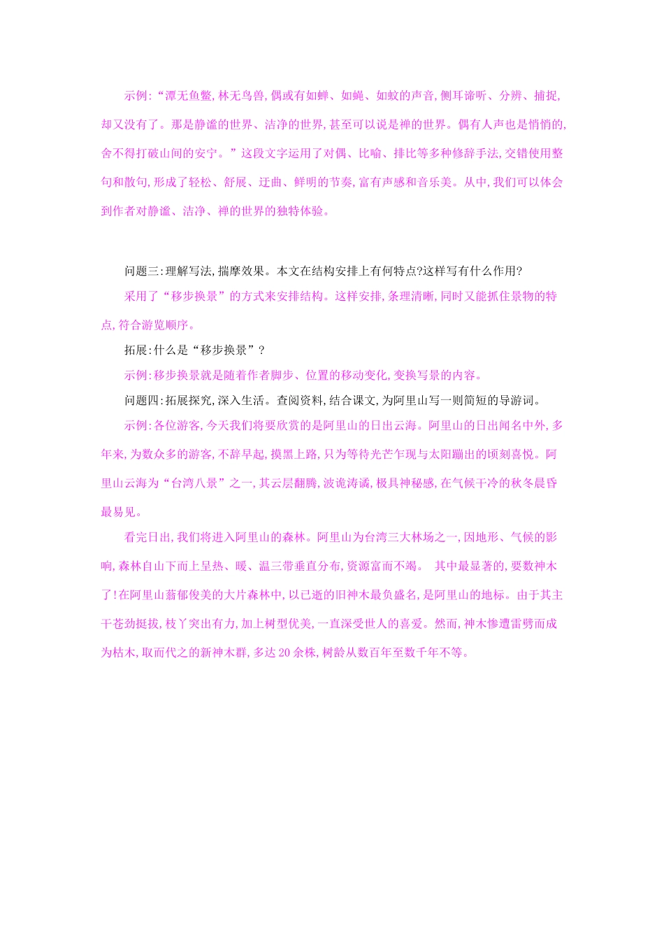八年级语文上册 第18课 阿里山纪行导学案 苏教版-苏教版初中八年级上册语文学案_第3页
