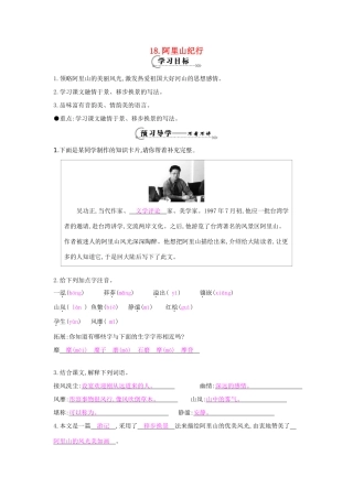 八年级语文上册 第18课 阿里山纪行导学案 苏教版-苏教版初中八年级上册语文学案