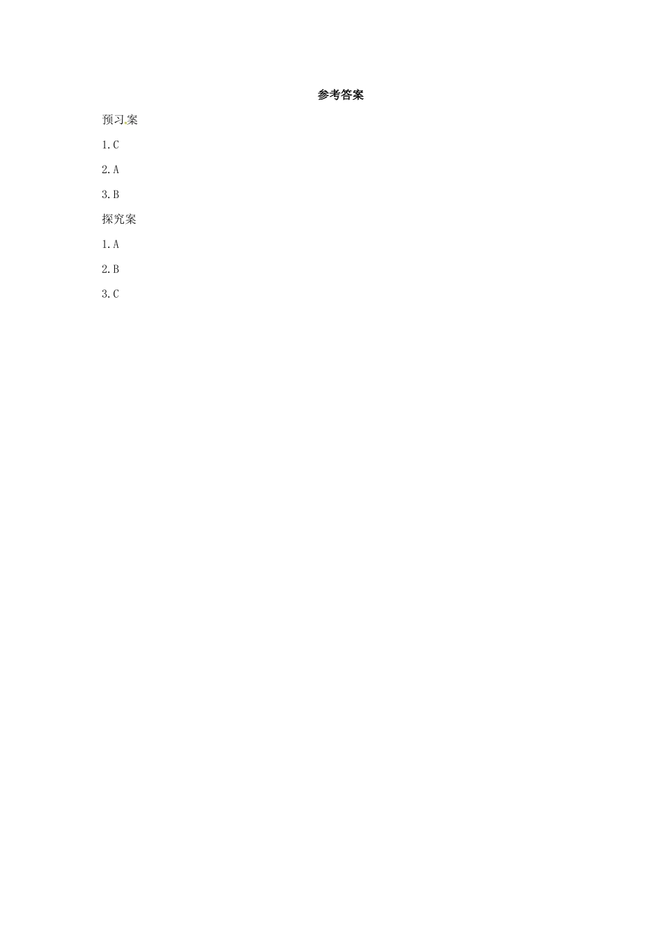 八年级生物下册 13.4 植物导学案 北京课改版-北京课改版初中八年级下册生物学案_第3页