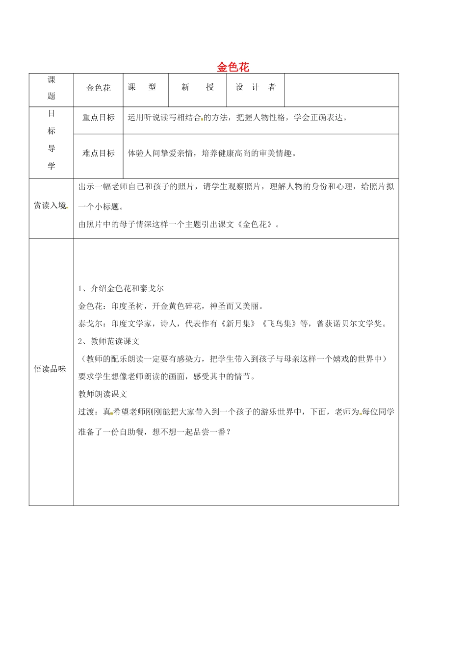 吉林省农安县七年级语文上册 第二单元 7 散文诗二首—金色花导学案 新人教版-新人教版初中七年级上册语文学案_第1页