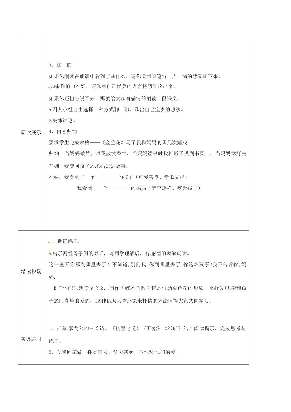 吉林省农安县七年级语文上册 第二单元 7 散文诗二首—金色花导学案 新人教版-新人教版初中七年级上册语文学案_第2页