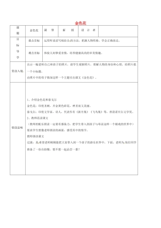 吉林省农安县七年级语文上册 第二单元 7 散文诗二首—金色花导学案 新人教版-新人教版初中七年级上册语文学案