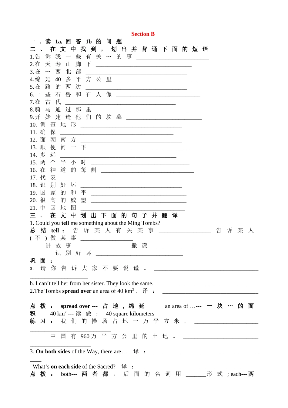 八年级英语下册 Section B学案 仁爱版_第1页