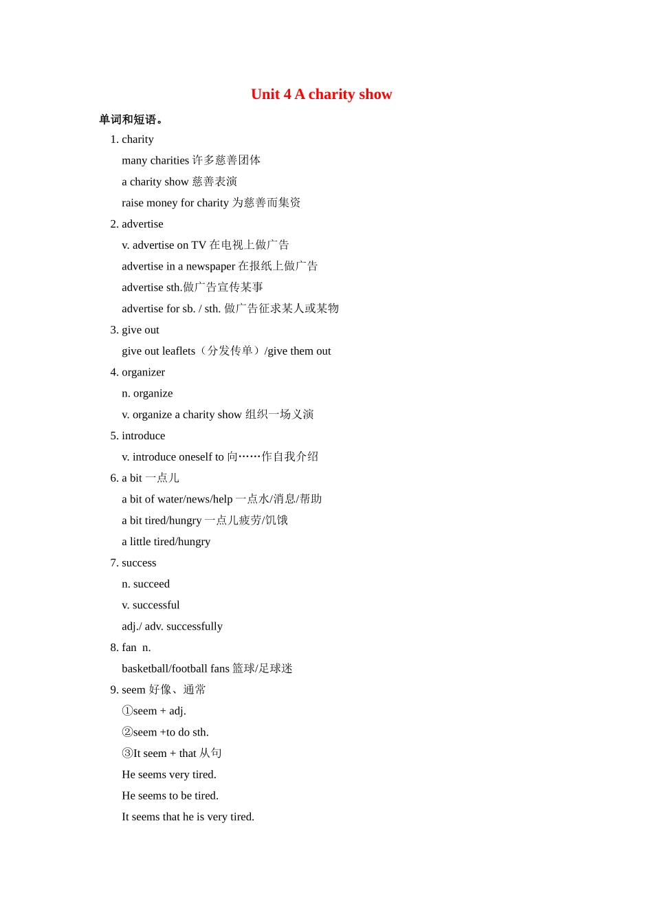 八年级英语下册：Unit 4 A charity show单词短语学案（译林牛津版）_第1页