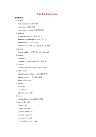 八年级英语下册：Unit 4 A charity show单词短语学案（译林牛津版）
