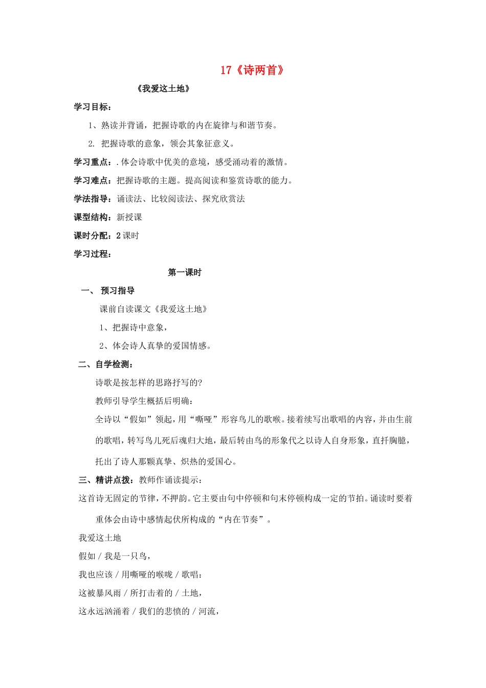 （秋季版）七年级语文上册 第17课《诗两首》精品学案 冀教版-冀教版初中七年级上册语文学案_第1页