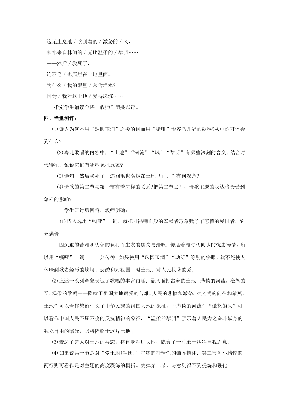 （秋季版）七年级语文上册 第17课《诗两首》精品学案 冀教版-冀教版初中七年级上册语文学案_第2页