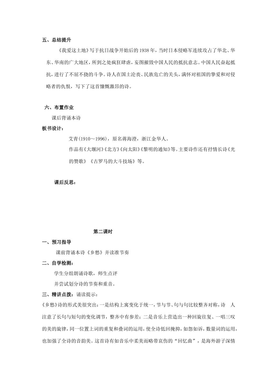 （秋季版）七年级语文上册 第17课《诗两首》精品学案 冀教版-冀教版初中七年级上册语文学案_第3页