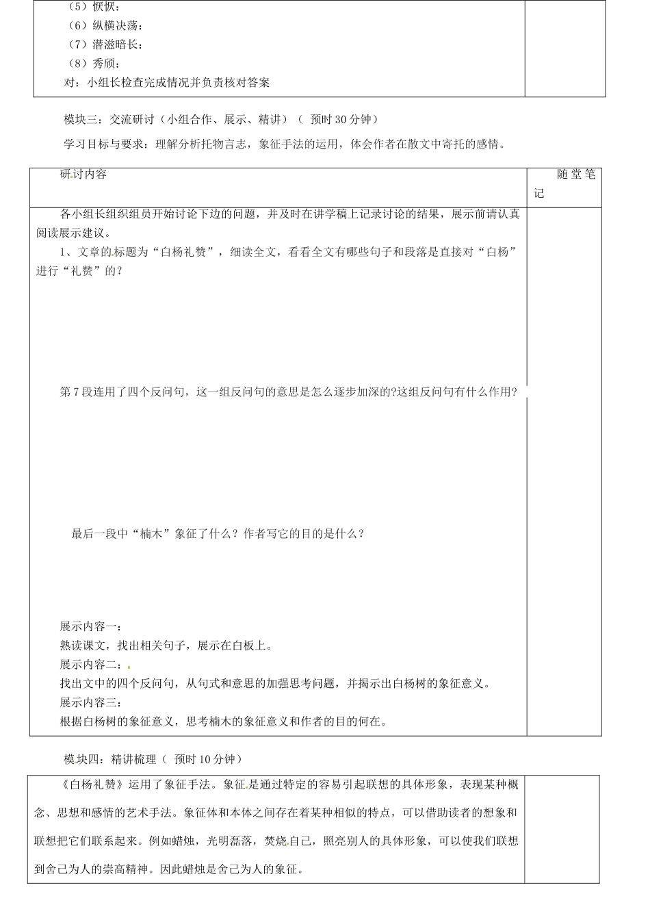 广东省河源市中英文实验学校九年级语文上册 第一单元《白杨礼赞》讲学稿 语文版_第2页