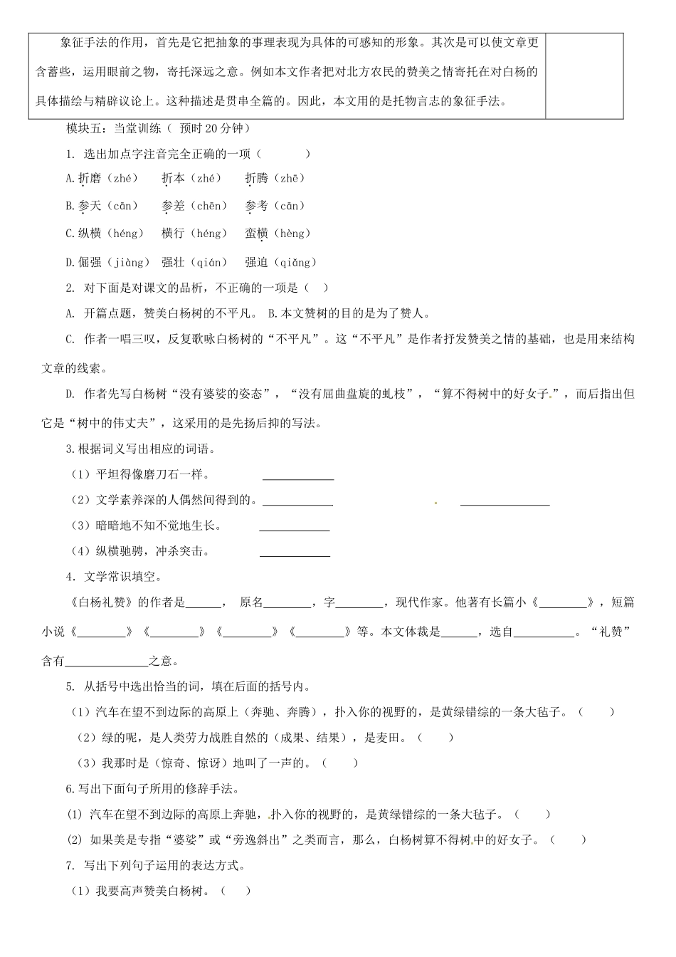 广东省河源市中英文实验学校九年级语文上册 第一单元《白杨礼赞》讲学稿 语文版_第3页