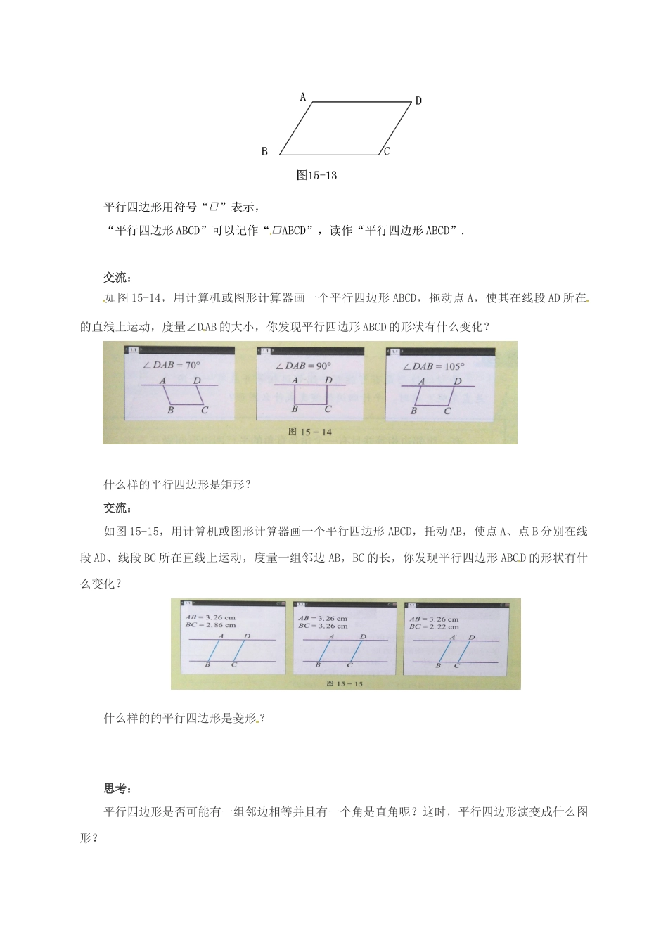 八年级数学下册 15.2 平行四边形和特殊的平行四边形导学案 （新版）北京课改版-北京课改版初中八年级下册数学学案_第2页