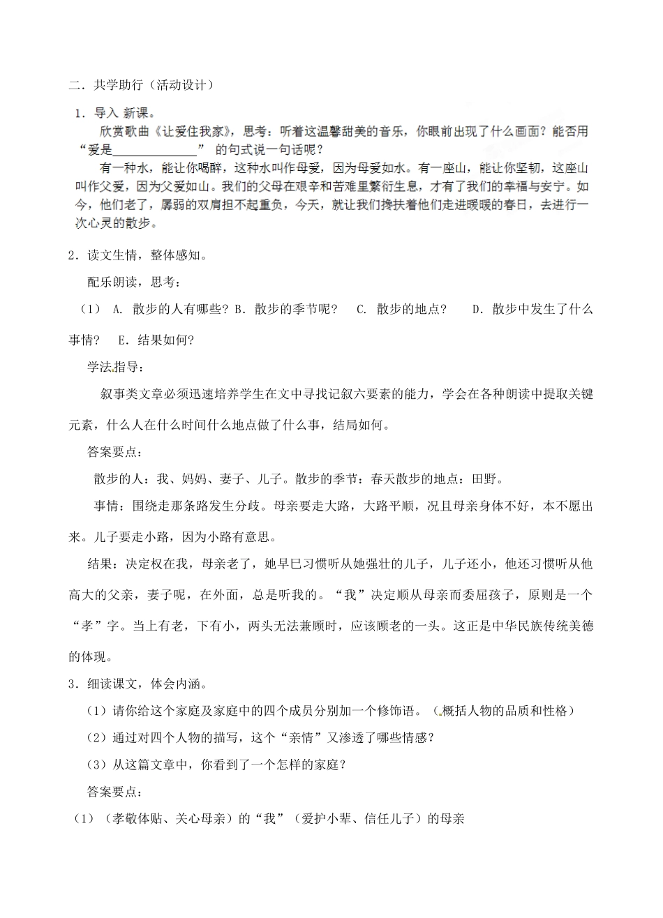 江苏省南京市江宁区汤山初级中学七年级语文上册 第一单元 1散步学案 （新版）新人教版_第2页
