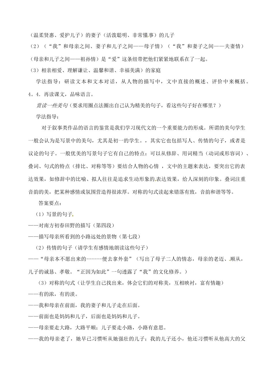 江苏省南京市江宁区汤山初级中学七年级语文上册 第一单元 1散步学案 （新版）新人教版_第3页