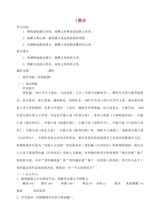 江苏省南京市江宁区汤山初级中学七年级语文上册 第一单元 1散步学案 （新版）新人教版