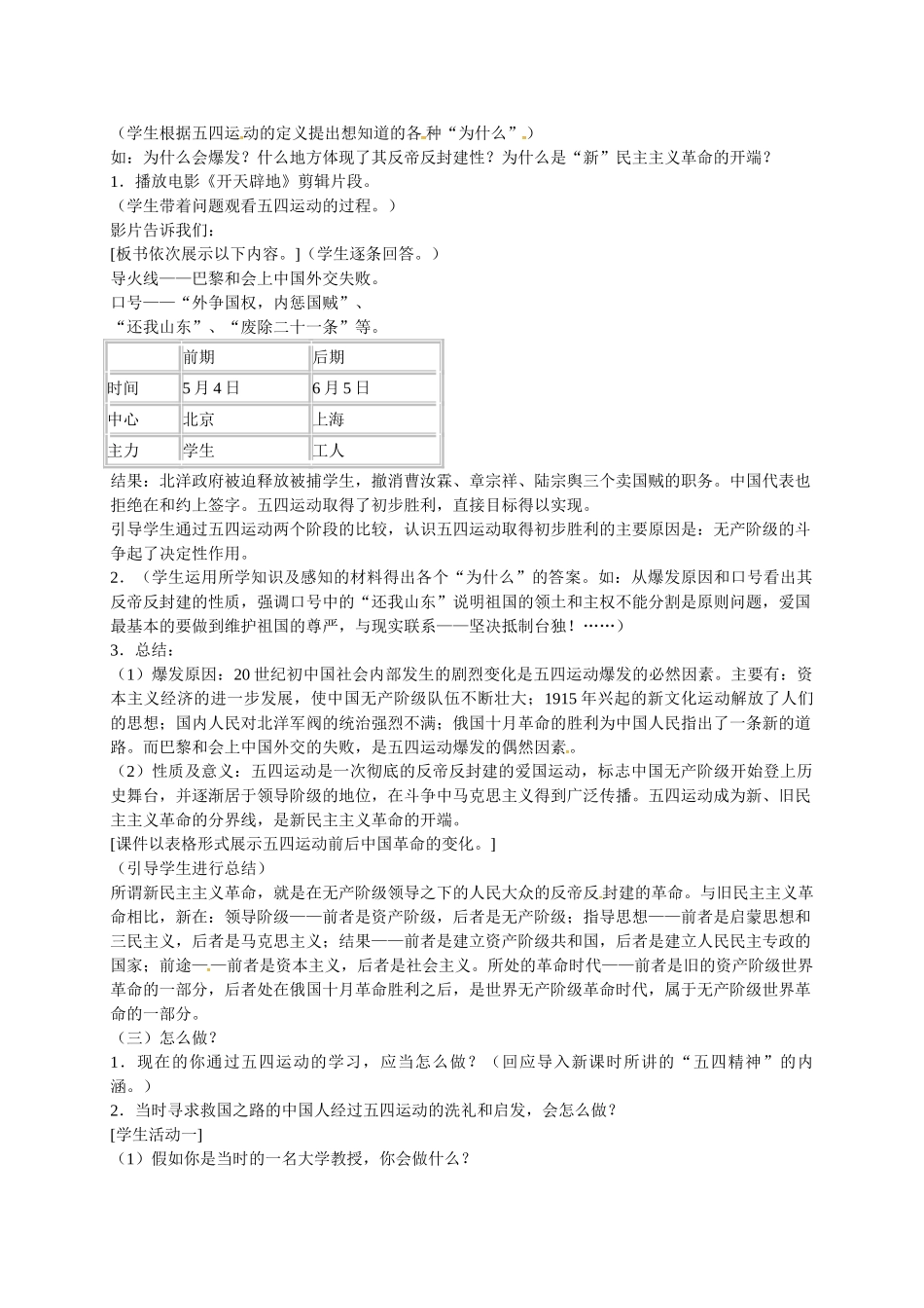 八年级历史上册 第9课 五四运动和中国共产党的成立教案2 川教版-川教版初中八年级上册历史教案_第2页