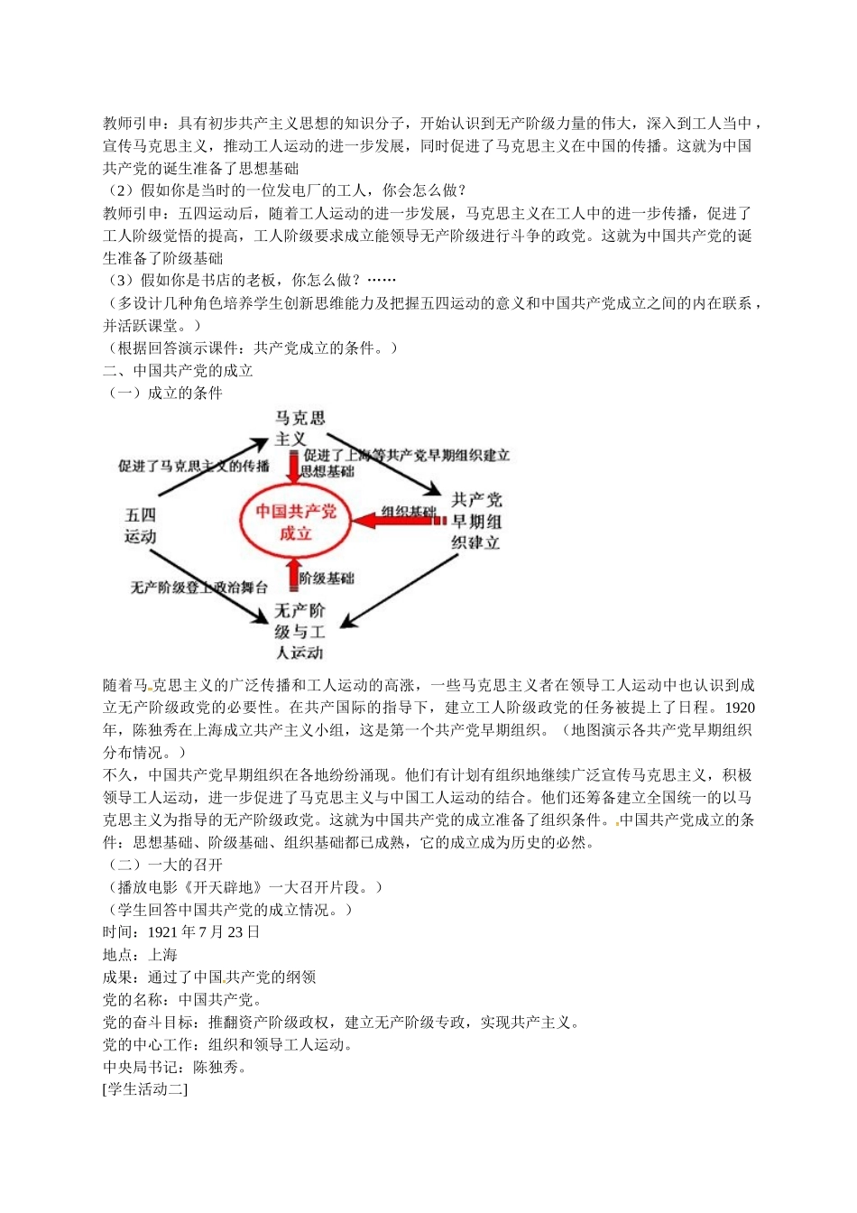 八年级历史上册 第9课 五四运动和中国共产党的成立教案2 川教版-川教版初中八年级上册历史教案_第3页