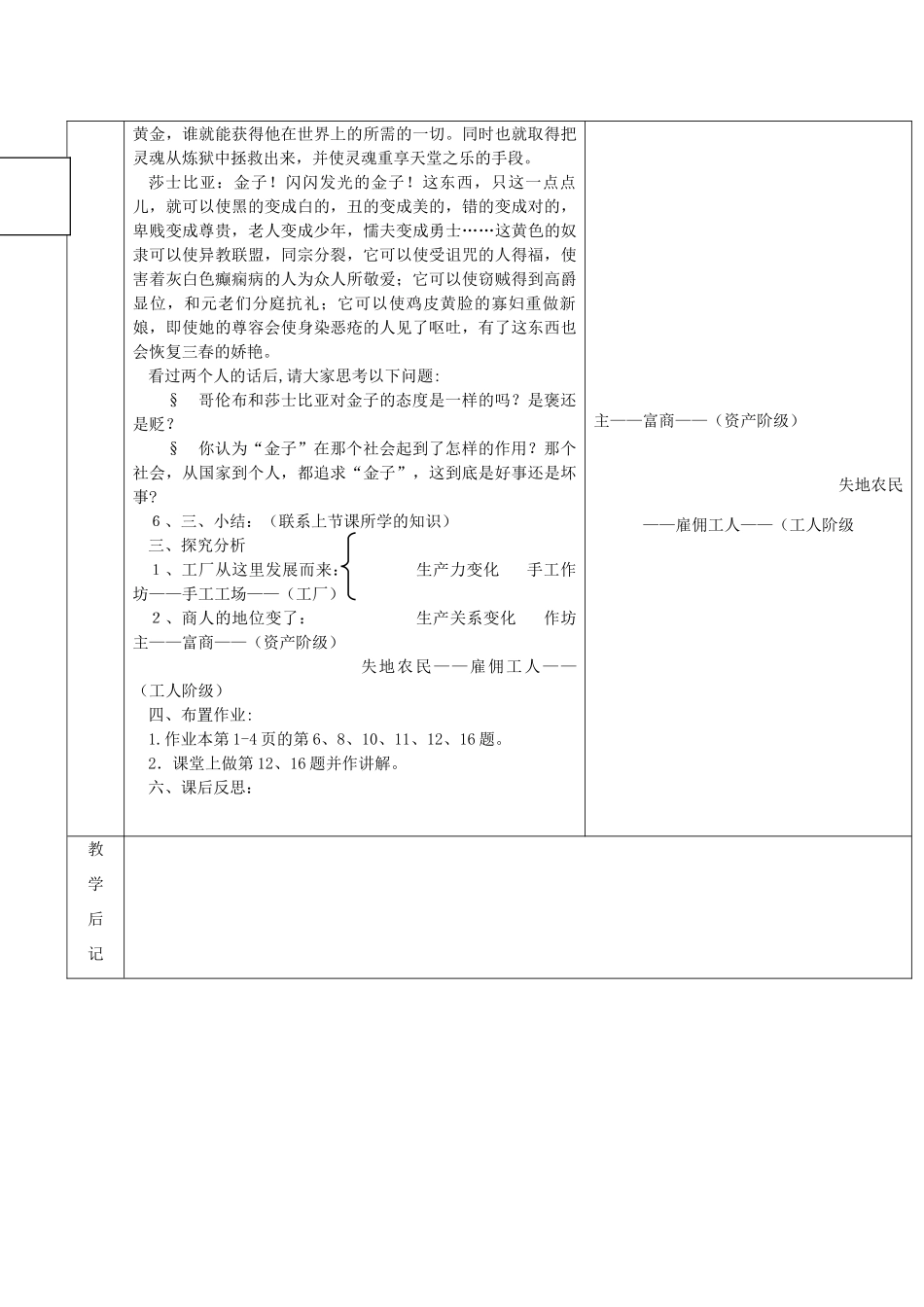 广东省深圳市八年级历史与社会下册 商人的地位变了教案 人教版_第2页