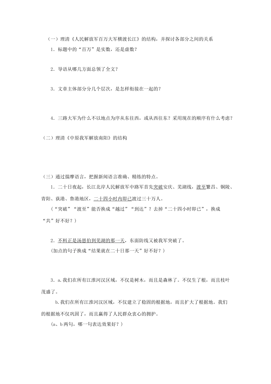 八年级语文上册 第1课《新闻二则》学案 人教新课标版_第2页