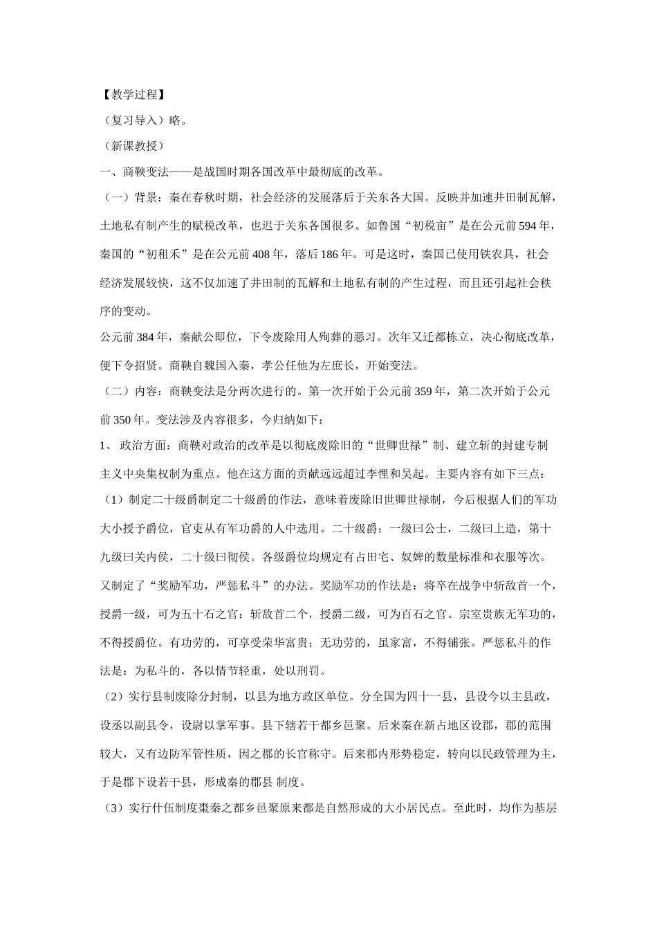 八年级上历史与社会：第八课《改革推动社会进步》教案（沪教版）_第2页