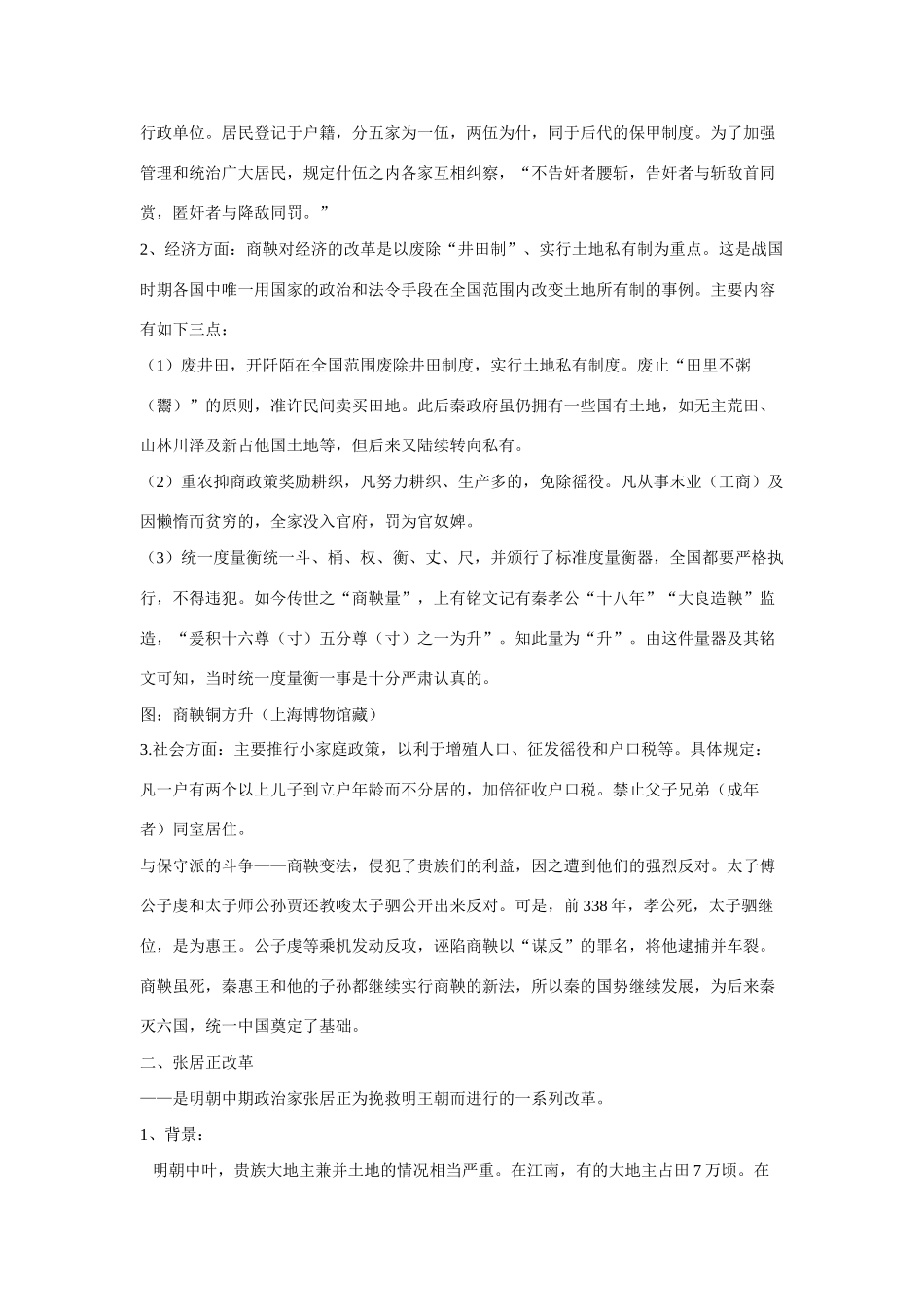八年级上历史与社会：第八课《改革推动社会进步》教案（沪教版）_第3页